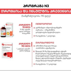 თრომბისა და ინსულტის პრევენციის კურსი