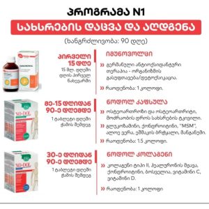 სახსრების დაცვის და აღდგენის მკურნალობის კურსი