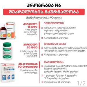 შეკრულობის მკურნალობის კურსი